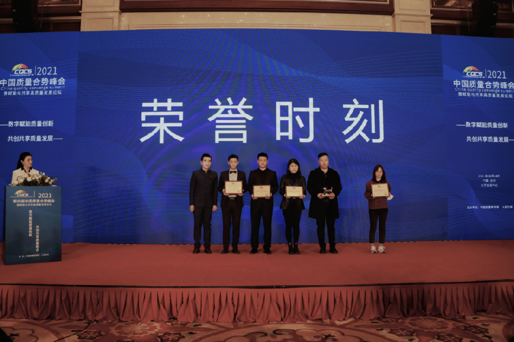 喜讯 | 大民族荣获2021第四届中国质量合势峰会“质量魅力典型案例”奖项