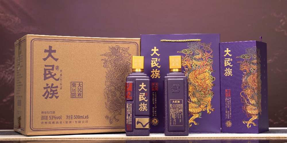 大民族酒·紫运